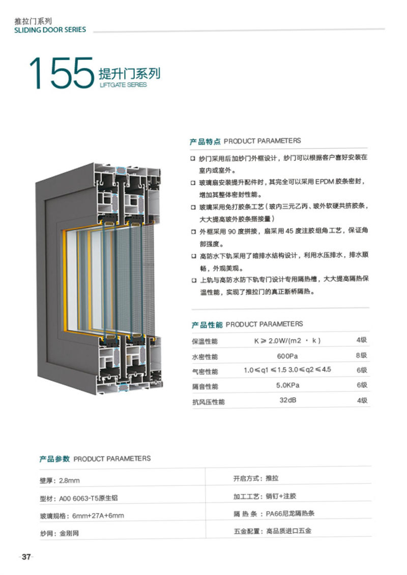 155提升推拉門參數(shù).jpg